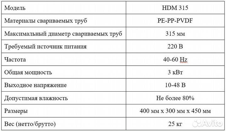 Электромуфтовый сварочный аппарат до 315 мм накс