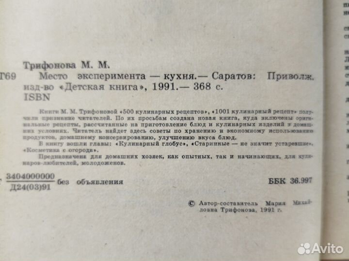 М. Трифонова. Место эксперимента кухня. 1991г