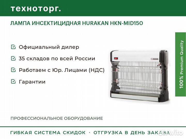 Лампа инсектицидная hurakan HKN-MID150