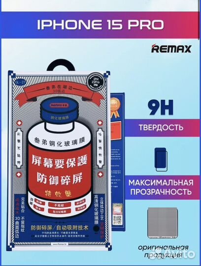 Стёкла remax