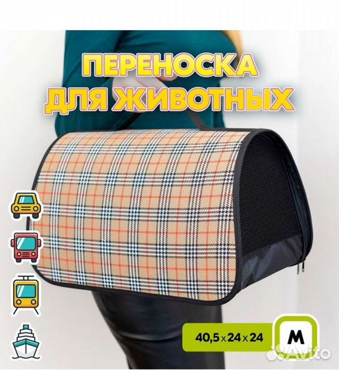 Переноска для кошек и собак