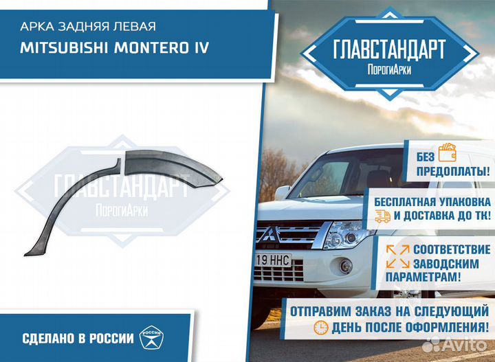 Арка Монтеро 4 левая