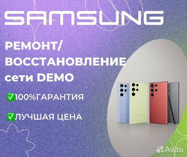 Ремонт восстановление сети Samsung LDU