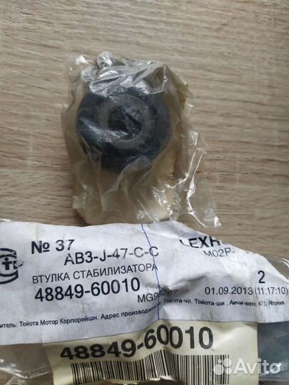 Втулка стабилизатора новые