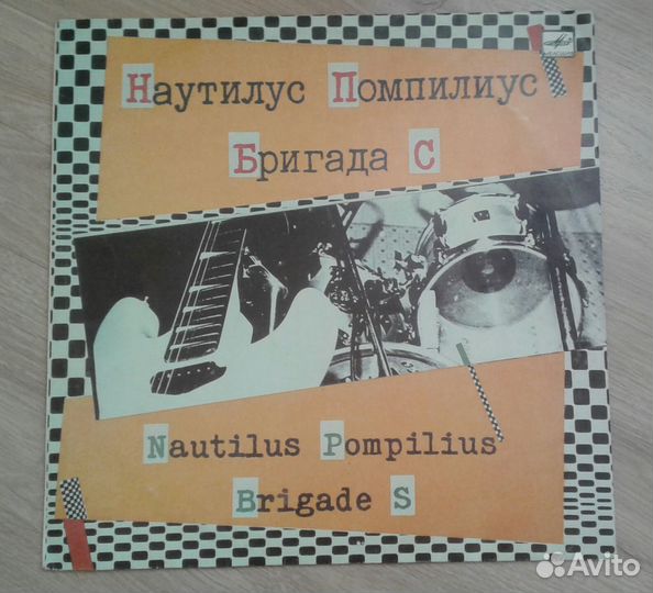 Виниловая пластинка Наутилус Помпилиус и Бригада С