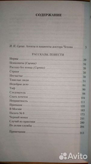 Палата № 6, Чехов А. П