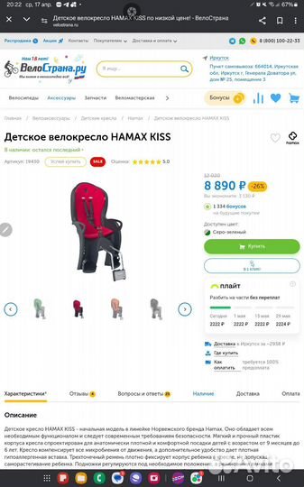 Детское велокресло hamax siesta
