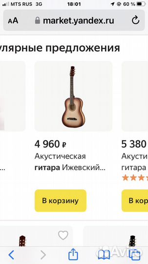 Акустическая гитара