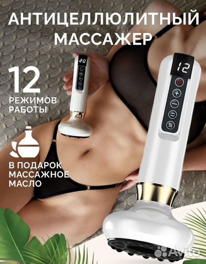 Антицеллюлитный массажер