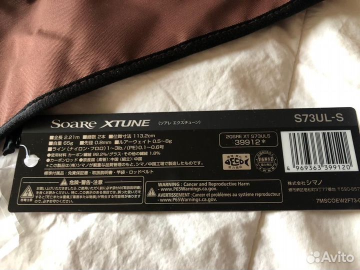 Новый спиннинг Shimano Soare 20 X-Tune S73UL-S