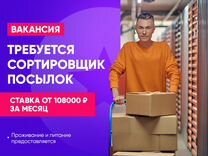 Сортировщик посылок на склад (без опыта)