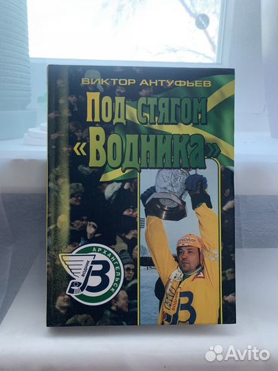 Под стягом Водника