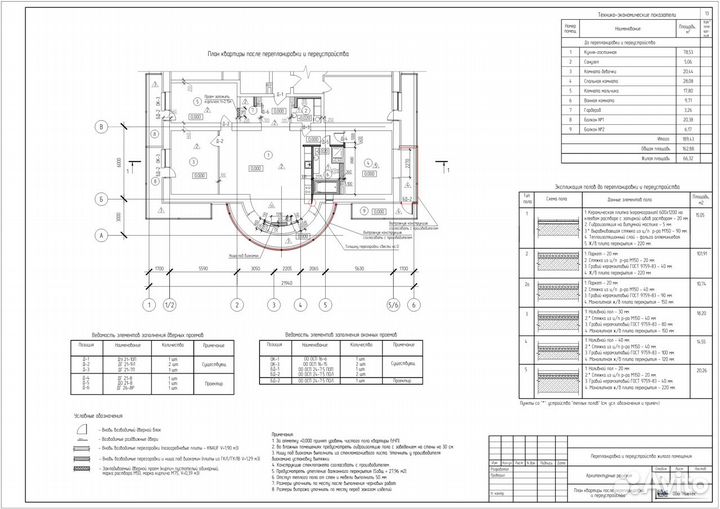 Проект перепланировки