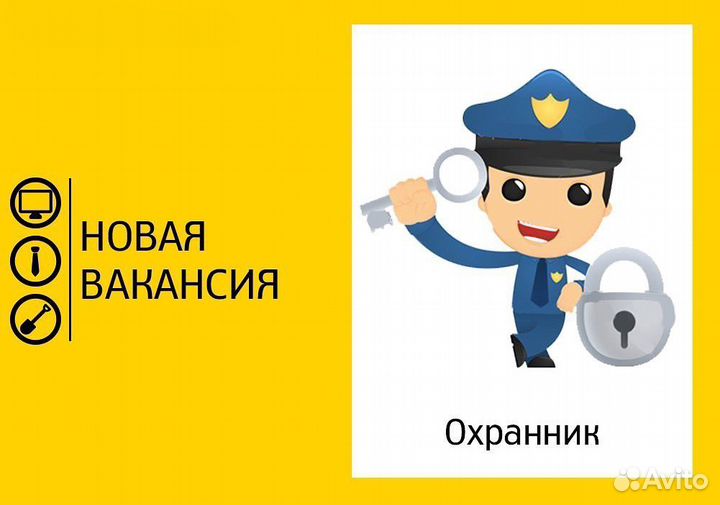 Работа ночной сторож