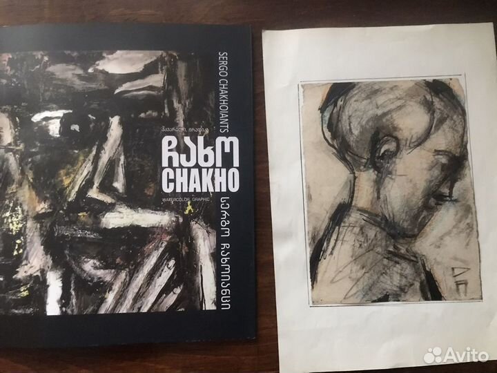 Рисунок. Серго Чахоян