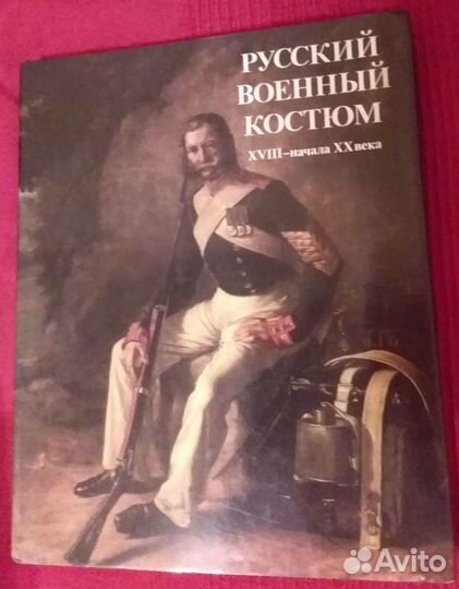 Российская армия, военные костюмы, униформа