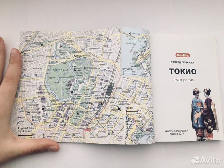 Токио путеводитель от Berlitz (Япония)