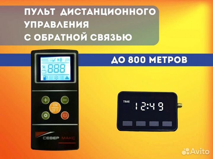 Подогреватель двигателя Север 5500-2 с пультом ду