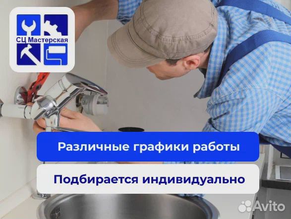 Сантехник в удобном районе города