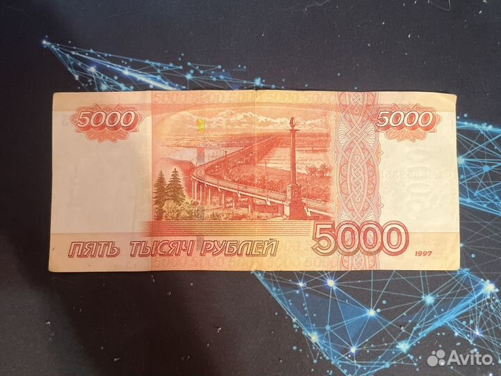 5000 р 1997