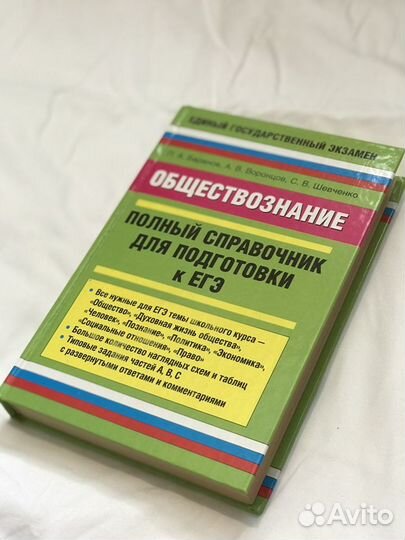 Книги (подготовка к вузу). Обществознание, история