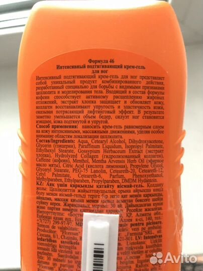 Антицеллюлитный крем