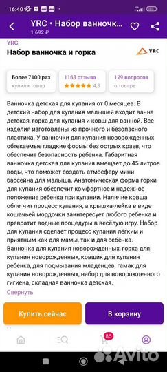 Детская ванночка