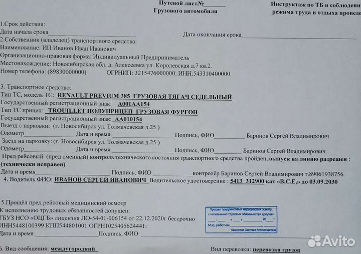 Путевые листы, услуги механика, медика