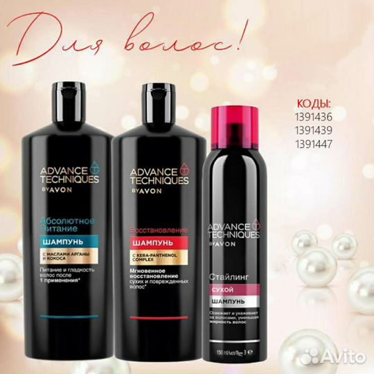 Avon Эйвон по закупке духи и косметика