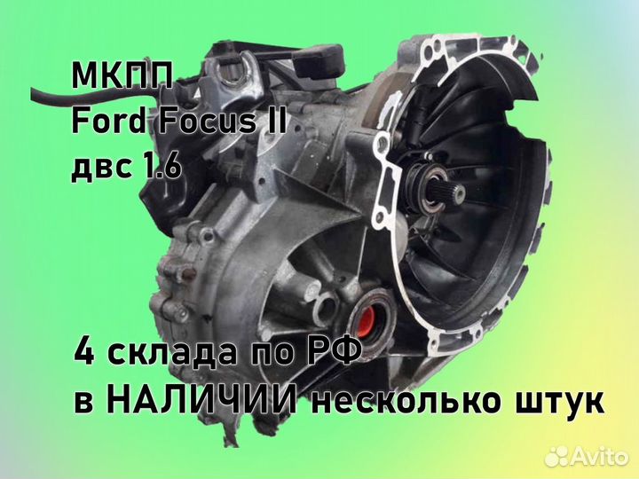 МКПП Ford Focus 2 двс1.6