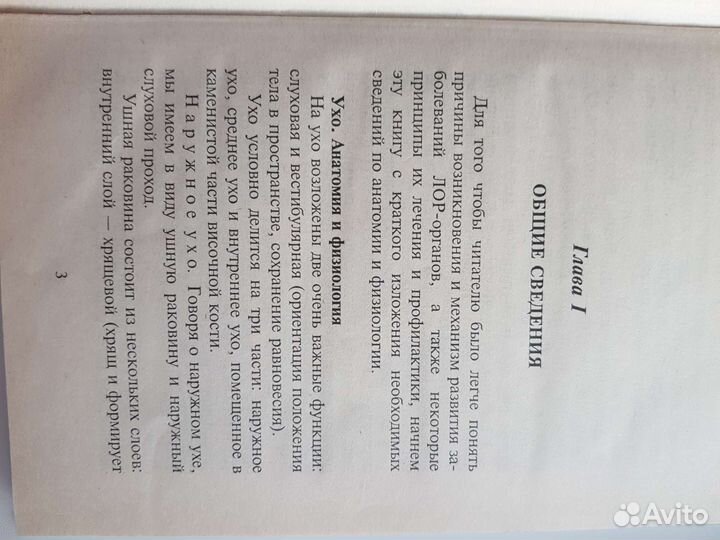 Книга Советы Лор-врача