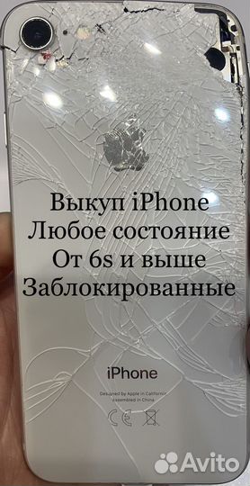 Выкуп техники Эпл в любом состоянии