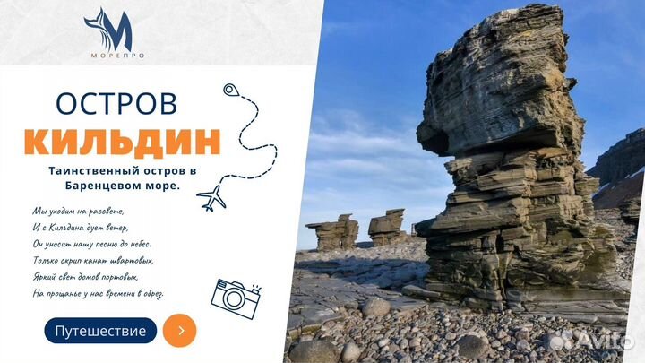 Остров Кильдин