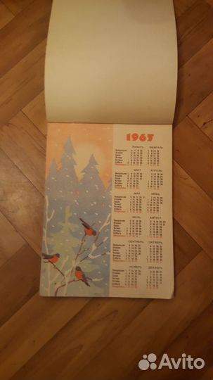 Женский кплендарь 1965 год