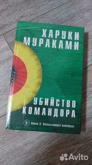 Книга Харуки Мураками