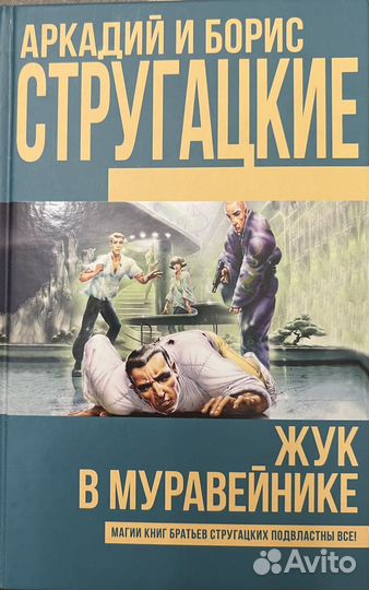 Книги,фантастика, Стругацкие, Русская фантастика