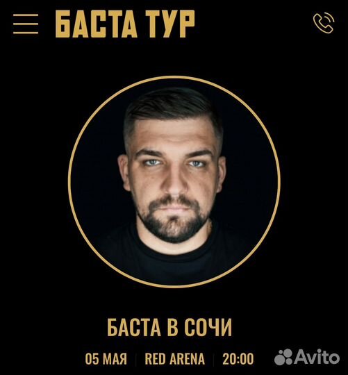 Билет на концерт Басты
