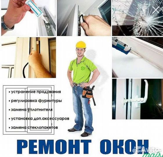 Ремонт пластиковых окон и дверей г. Видное