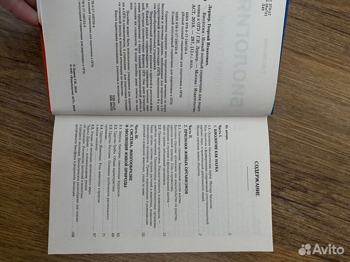 Справочник по биологии огэ