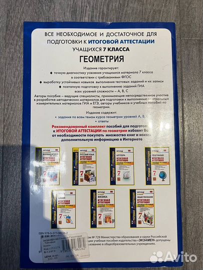 Геометрия итоговая аттестация