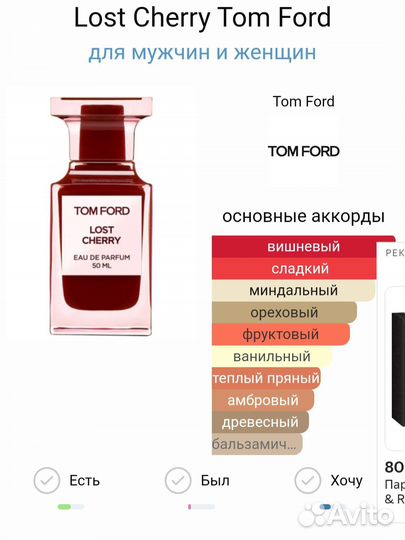 Lost Cherry Tom Ford 15мл