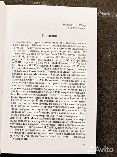 Основы психолингвистики. Леонтьев. 2003