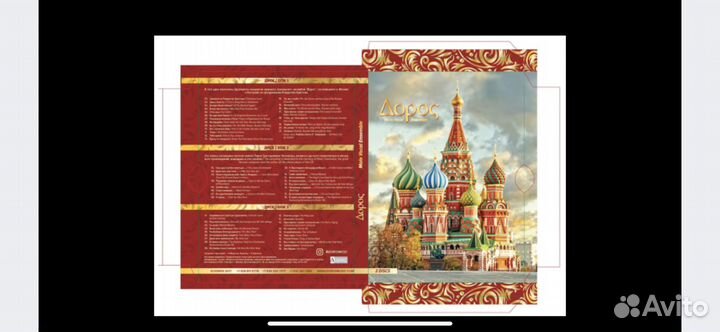 Диск мужской вокальный ансамбль «Дорос»