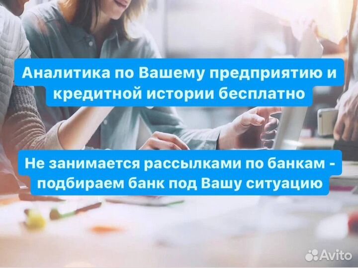 Помощь в получении кредита для ооо и ип