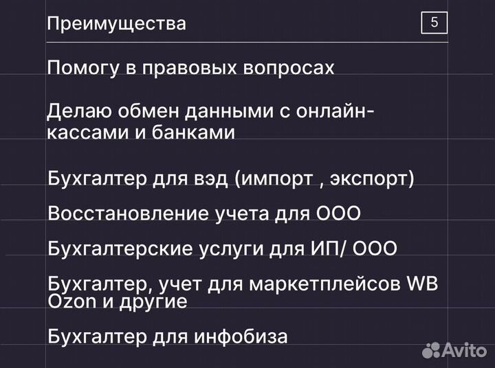 Бухгалтерские услуги