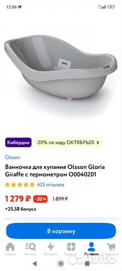 Ванночка для купания с термометром