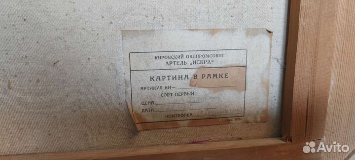 Картина А.С. Егоров 