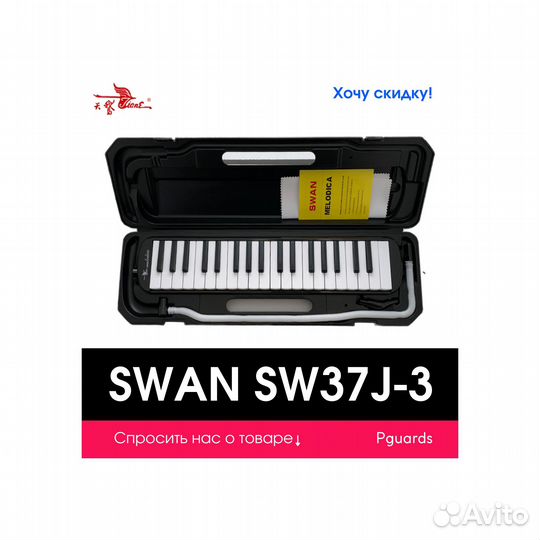 Мелодика Swan SW37J-3-BK