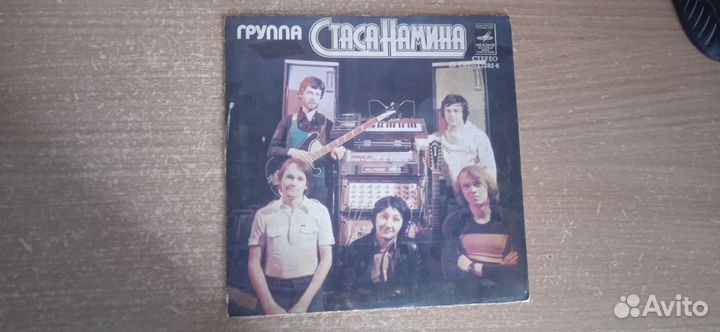 Винил Группа Стаса Намина