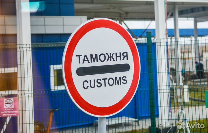 Таможенное оформление ИП и юридических лиц. Брокер